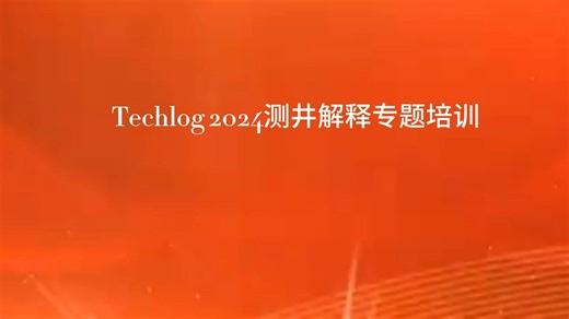 3、Techlog Base运行平台（上）