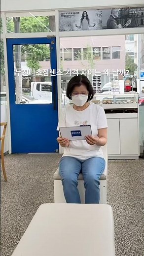 누진다초점렌즈 가격 차이는 왜 날까? 단점 줄인 성공 후기