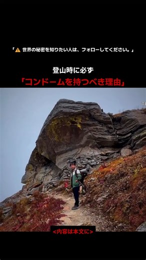 ミステリーワールド｜事件・事故の記録 on Instagram: "小さくて単純な コンドームが、 極限状態で 命を救うことがあると 信じられますか？🤯 多くの人は 1つの用途しかないと 思いがちですが、 実際の サバイバル状況では、 なんと 9種類もの 驚くべき活用法があります。🌿 👇 リュックに 必ず入れておくべき理由 1️⃣ 非常用の水の保存 💧 コンドーム1つで、 最大2リットルの水を 入れることができます。 小さくて軽い、 理想的な サバイバル道具です。 2️⃣ 火起こし 🔥 乾いた木に被せたり、 虫眼鏡のように使うことで 火起こしに 大きく役立ちます。 非常によく燃えます。 3️⃣ 電子機器の防水 📱🌧️ スマートフォンやライト、 書類などを包めば、 雨や川を渡る際も 濡れずに 守ることができます。 4️⃣ 即席の手袋 🧤 凍傷の防止や、 有毒植物に触れる際、 手を守る 応急用手袋として 使用できます。 5️⃣ 伸縮ロープ 🪢 切ってゴムのように使い、 縛ったり、 修理用として 活用可能です。 6️⃣ 止血帯 🩸 大きなケガをした際、 大量出血を防ぐ 応