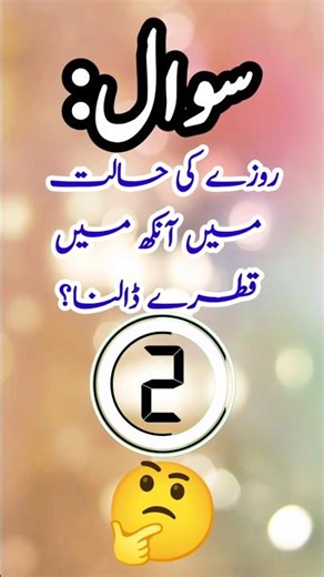 Do Eye Drops Break the Fast? | Fasting Rules in Islam