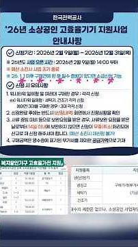 '26년 한전 고효율기기 구매비용 지원사업" 사업자 윈윈 mou 판촉 특별혜택!사업 제안서_소상공인 + 복지할인가구