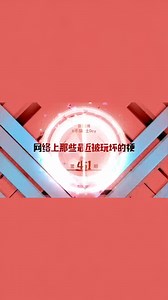 Σ(っ °Д °;)网络上那些最近被玩坏的梗【第451期】