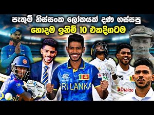 පැතුම් නිස්සංක ගහපු හොදම ඉනිම් 10 (2020-2024) 🇱🇰 Pathum Nissanka's Top 10 Best Innings