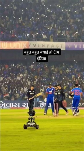 बधाई हो टीम इंडिया #viral #cricket