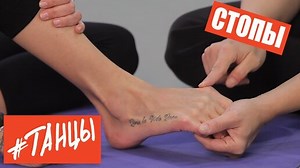 Как дотянуть стопы. Суперупражнения для всех, не только балерин! | Таня   Танцы | Дзен