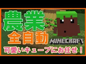 マインクラフト統合版でも全自動農業が可能に！(PS4,Switch,PE対応)[オートファーマーアドオン]