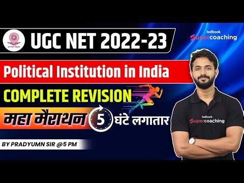 UGC NET 2022-23 | Complete Revision of Political Institution in India | 5 Hour Marathon|Pradyumn Sir