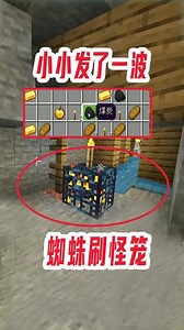 我的世界贝爷生存16：发现一个蜘蛛刷怪笼，还在矿洞小小发了一波 #我的世界