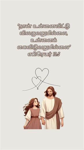 #tamilbibleverse #christianmotivation #jesus #jesuschrist #bibleverse #bible #quotes #church #amen