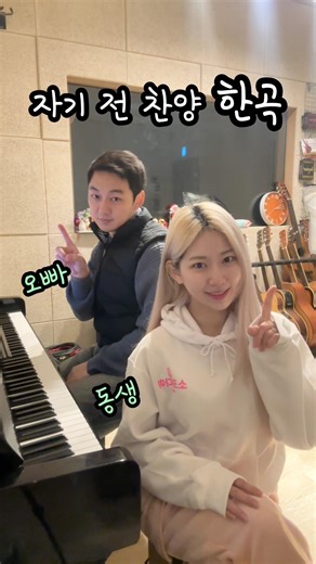 자기전, 찬양한곡 “예배자”-잠옷남매
