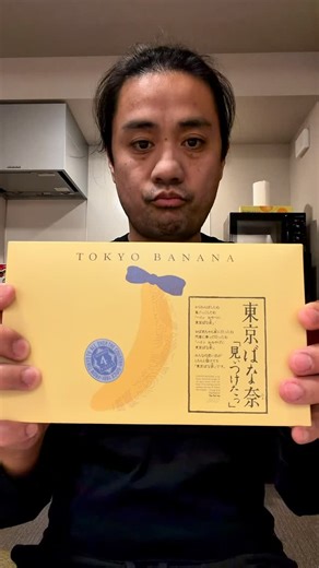 Alexis Torreno | 🍌 Tokyo Banana — the souvenir everyone brings home (for good reason). Key ingredients: Soft sponge cake + smooth banana custard cream.... | Instagram
