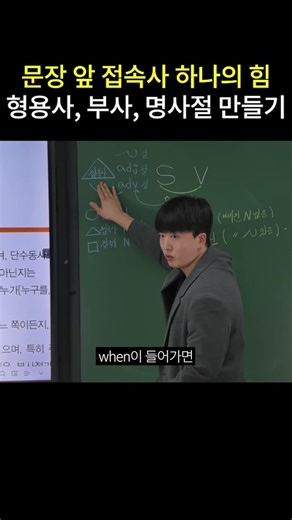 수능영어 44 _문장 앞 접속사 하나의 힘 형용사절, 부사절, 명사절 만들기
