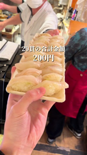 1貫10円は少し心配か。。 【名前のない寿司屋】 ◆1人予算 1,500〜3,000円 ◆場所 東京都新宿区歌舞伎町1-12 ◆雰囲気 歌舞伎町のど真ん中にある立ち食い寿司。 連日人気で、シャリがなくなり次第営業終了。 店外にはテーブル席も1席あり。 ◆今回食べたもの ※全て税込 カレイ 1貫10円 いなり 1貫50円 生ゲソ 1貫100円 イカ 1貫120円 イワシ 1貫160円 しめ鯖 1貫160円 のどぐろ 1貫180円 えんがわ 1貫220円 鮪赤身 1貫220円 日替わりで登場する超特価ネタが、とにかく破格。 この日はなんと、 カレイが1貫10円。 「安すぎて逆にどうなの？」と思うけど、 ちゃんと美味しいのがすごい。 ネタの種類も豊富で、 お酒を飲みながら気になるものを少しずつ楽しめるのも◎ ドリンク1杯の注文必須、 さらに1人15貫までというルールはあるものの、 サクッと寿司をつまんで帰るにはむしろちょうどいい。 歌舞伎町でこの価格は、 知っておいて損なし。