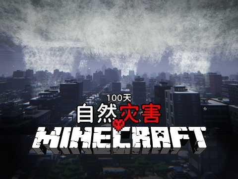 100 Days of Extreme Survival in Minecraft: Battling Extreme Weather