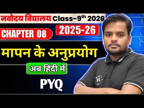 🔴नवोदय विद्यालय प्रवेश परीक्षा पेपर 2025 |JNV Class 6 Math Measurement Chapter Important Questions
