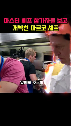 MasterChef Contestants Who Pissed Off Chef Marco