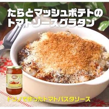 【3ステップ】たらとマッシュポテトのトマトソースグラタン｜業務スーパーミラクルレシピ