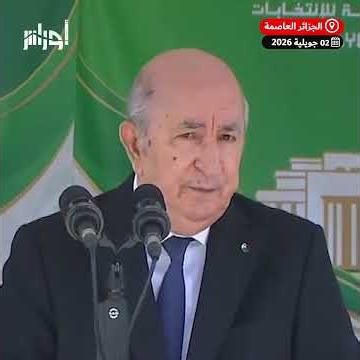President Abdelmadjid Tebboune explains the reason for the technical constitutional amendments an...