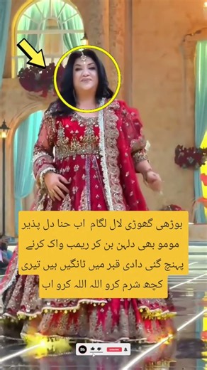 Hina Dilpazir (Momo) Takes the Ramp as a Bride! #HinaDilpazir #Momo #PakistaniShowbiz