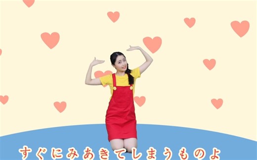 天天练舞功：超卡哇伊抖音舞曲《かわいいひと&可爱的人》幼儿舞蹈