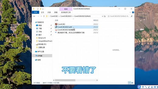 corelcad安装教程corelcad安装包免费下载地址链接网站