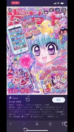 030405のちゃお勢のみなさん懐かしくないですか??😸おれきん、エリートジャック、ショコラの魔法、みなさんはなにが1番好きでしたか➰❔#ちゃお #ちゃお付録 #04 #03 #05 #おすすめ乗りたい #みちゃお〜#食いっプリグランプリ #麦わらの一味の負ける気がしねェチャレンジ #高校生活