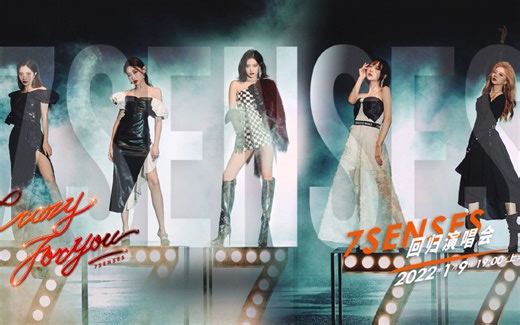 【SNH48 7SENSES】「Crazy For You」回归演唱会（2021.01.09）