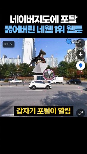 The #1 Naver Webtoon that broke through the 'Portal' on Naver Maps...
