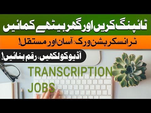 Online Typing Work From Home | Freelance Transcription Se Halal Kamai