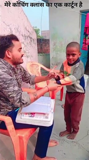 mere coaching class ka cartoon#funny #comedy