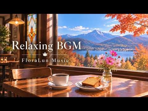 【癒し・作業用BGM】秋の静かなカフェ時間☕️｜心ほどけるリラックスBGM｜FloraLun Music
