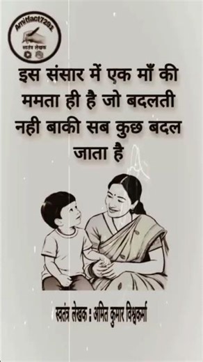 इस संसार में एक मां की ममता sayari #motivation #poetry #quotes #stetus #trend #trending