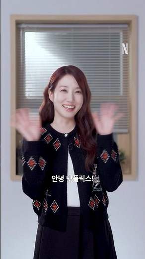 원더풀스, D-4 | 넷플릭스