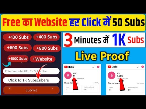 Free Website 1 Click में 1200 Subs 😲 Subscriber kaise badhaye | Youtube Par Subscriber kaise badhaye