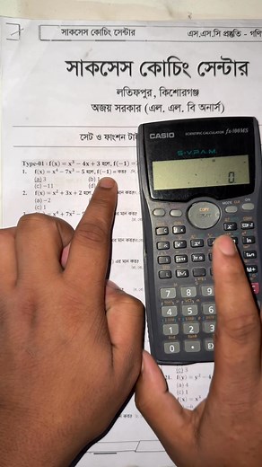 | ssc math✅প্রিয় এসএসসি পরীক্ষার্থী ২০২৬ (SSC Batch 2026 )📌 | Success Tutorial