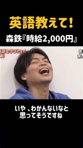 森鉄先生の時給は2,000円？英語を教えて欲しい【令和の虎Youth】