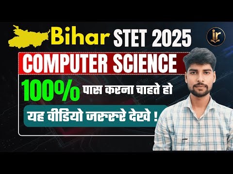 Bihar STET Computer Science Class | Bihar STET Computer Science Marathon Class | Bihar STET News