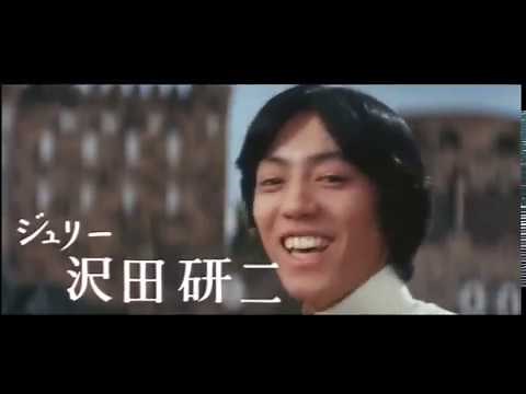 世界がボクらを待っている ザ・タイガース