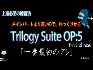 Trilogy Suite OP:5 -first phrase- / Yngwie Malmsteen【ギターニンジャ 20】反復練習動画