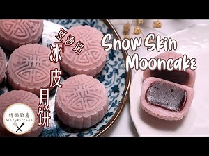 0失败冰皮月饼 口感软糯 简单易学 | Never failed Snow Skin Mooncake | Simple and easy recipe | 玛丽厨房MaryKitchen [SUB]