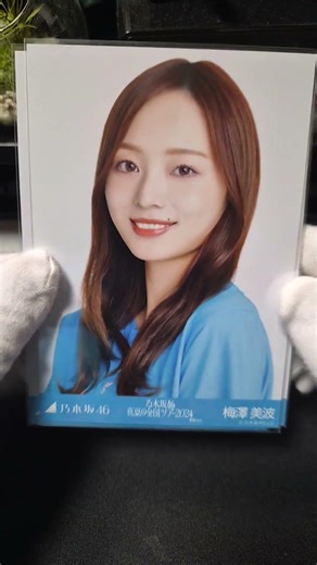 乃木坂46梅澤美波生写真紹介#乃木坂46 #梅澤美波 #生写真 #生写真紹介 #チャンネル登録お願いします