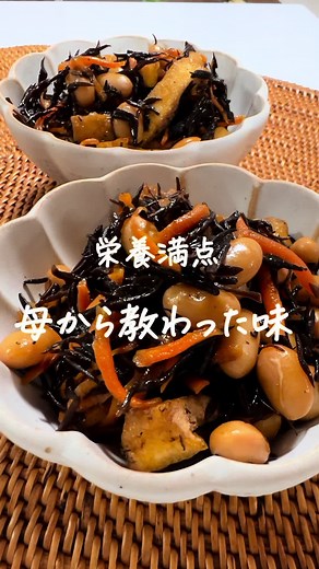 ひじきの煮物レシピで簡単健康料理