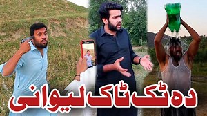 697K views · 45K reactions | Da Tiktok Lewani | Azi Ki Vines | Facebook