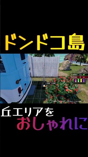 【ドンドコ島】簡単でおしゃれ【龍が如く8】