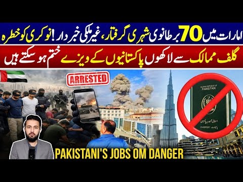 70 British Citizens in UAE - Expatriates Visas May Cancelled | Gulf Latest Updates | Pakistani Jobs