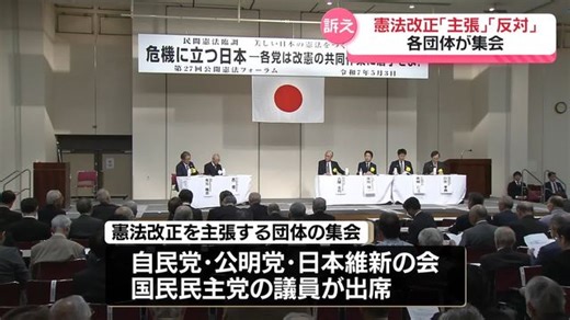 きょう憲法記念日　「改正」「反対」各団体が集会（日テレNEWS NNN）