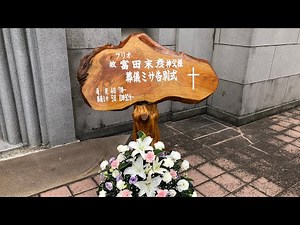オプス・デイ司祭・フリオ富田末彦神父葬儀ミサ説教