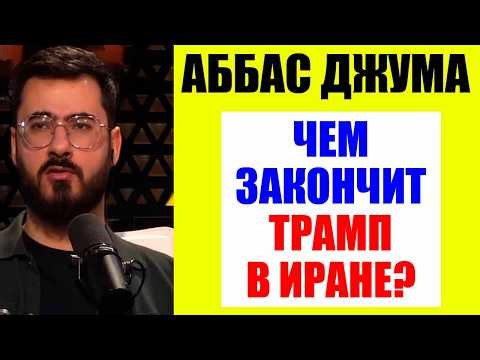 К чему приведёт Иран?