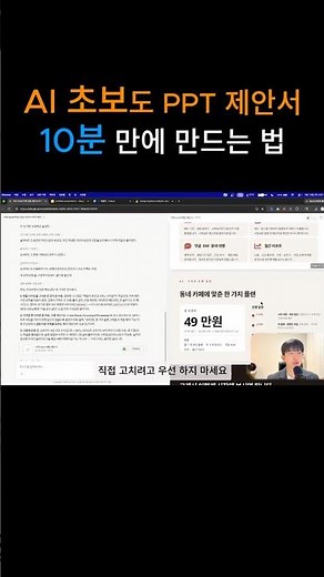 (초보용) 클로드 제안서 3 : AI로 10분만에 고퀄리티 제안서 만들기
