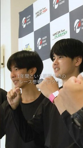 【MAZDAドキュメンタリー】eスポーツプレーヤーがリアルレースへ参戦 ―憧れの先に、“壁はない”と教えてくれた１年間―